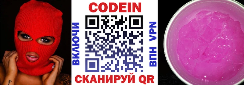 Codein напиток Lean (лин)  Купить где  Зеленокумск 